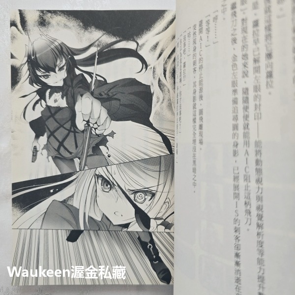 IS Infinite Stratos 07 無限斯特拉托斯 弓弦イズル CHOCO 尖端出版社 卡通動畫原著小說 科幻-細節圖8