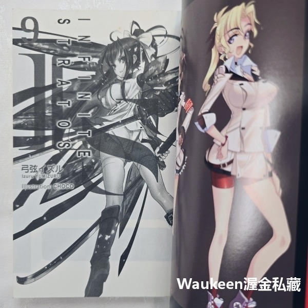 IS Infinite Stratos 9 無限斯特拉托斯 弓弦イズル CHOCO 尖端出版社 卡通動畫原著小說 科幻冒-細節圖7