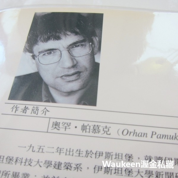 新人生 The New Life 奧罕帕慕克 Orhan Pamuk 魔幻寫實 土耳其伊斯坦堡 我的名字叫紅作者 麥田出-細節圖2