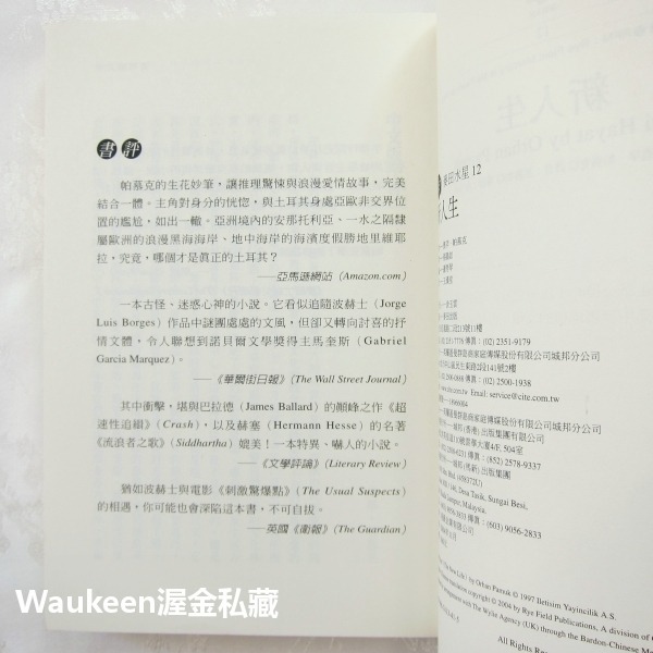新人生 The New Life 奧罕帕慕克 Orhan Pamuk 魔幻寫實 土耳其伊斯坦堡 我的名字叫紅作者 麥田出-細節圖4