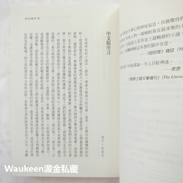 新人生 The New Life 奧罕帕慕克 Orhan Pamuk 魔幻寫實 土耳其伊斯坦堡 我的名字叫紅作者 麥田出-細節圖5