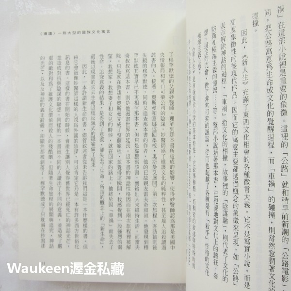 新人生 The New Life 奧罕帕慕克 Orhan Pamuk 魔幻寫實 土耳其伊斯坦堡 我的名字叫紅作者 麥田出-細節圖7