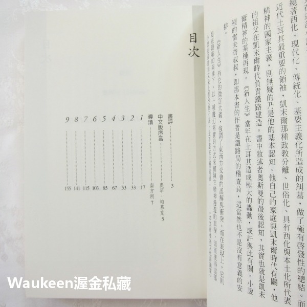 新人生 The New Life 奧罕帕慕克 Orhan Pamuk 魔幻寫實 土耳其伊斯坦堡 我的名字叫紅作者 麥田出-細節圖8