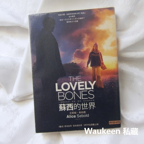 蘇西的世界電影書衣版 The Lovely Bones 艾莉絲希柏德 Alice Sebold 瑟夏羅南電影原著小說 時