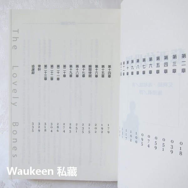 蘇西的世界電影書衣版 The Lovely Bones 艾莉絲希柏德 Alice Sebold 瑟夏羅南電影原著小說 時-細節圖3