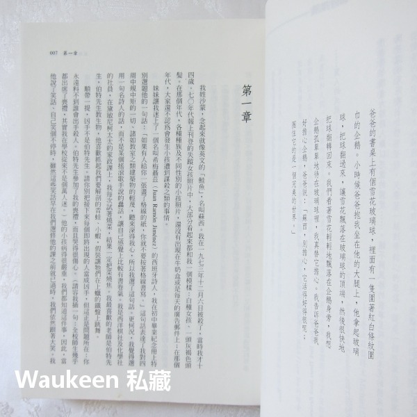 蘇西的世界電影書衣版 The Lovely Bones 艾莉絲希柏德 Alice Sebold 瑟夏羅南電影原著小說 時-細節圖5