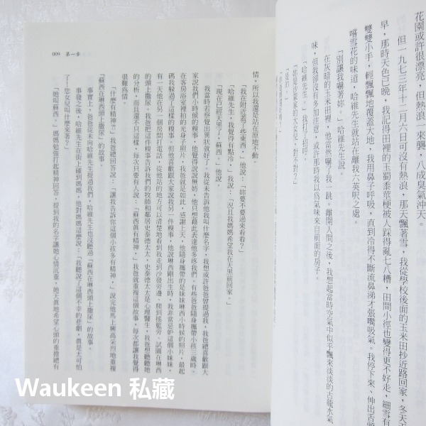 蘇西的世界電影書衣版 The Lovely Bones 艾莉絲希柏德 Alice Sebold 瑟夏羅南電影原著小說 時-細節圖6