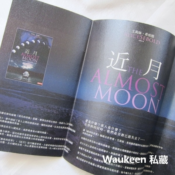 蘇西的世界電影書衣版 The Lovely Bones 艾莉絲希柏德 Alice Sebold 瑟夏羅南電影原著小說 時-細節圖7