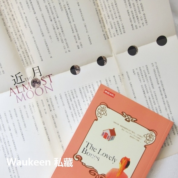 蘇西的世界電影書衣版 The Lovely Bones 艾莉絲希柏德 Alice Sebold 瑟夏羅南電影原著小說 時-細節圖9