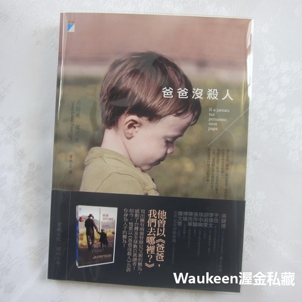 爸爸沒殺人 Il a Jamais Tue Personne Mon Papa 尚路易傅尼葉 Jean Louis Fo