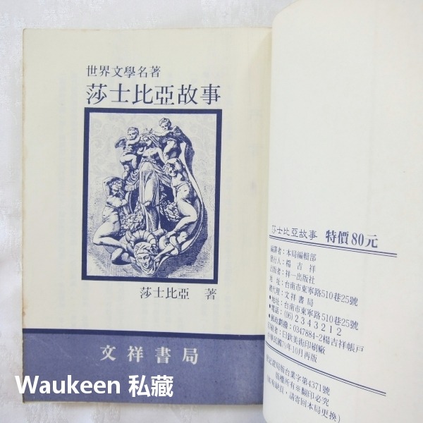 莎士比亞故事 威廉莎士比亞 William Shakespeare 莎翁 暴風雨 仲夏夜之夢 羅密歐與茱麗葉 哈姆雷特-細節圖2