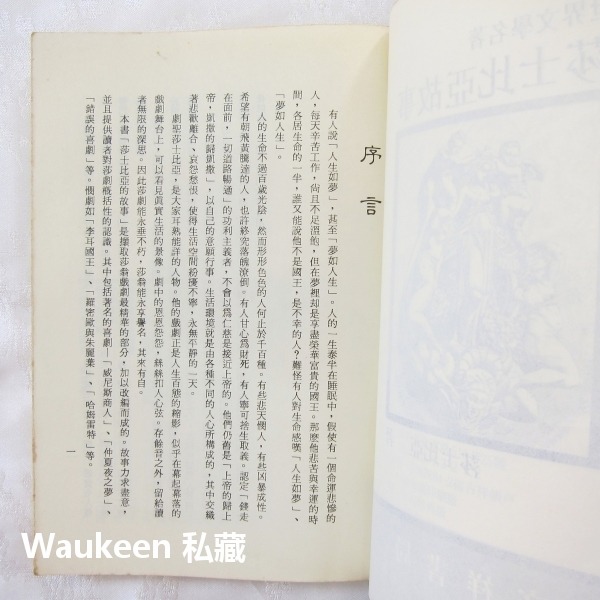 莎士比亞故事 威廉莎士比亞 William Shakespeare 莎翁 暴風雨 仲夏夜之夢 羅密歐與茱麗葉 哈姆雷特-細節圖3