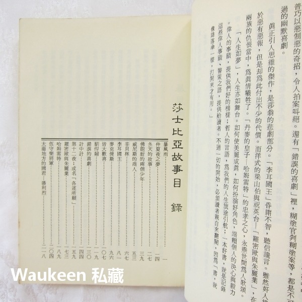 莎士比亞故事 威廉莎士比亞 William Shakespeare 莎翁 暴風雨 仲夏夜之夢 羅密歐與茱麗葉 哈姆雷特-細節圖4