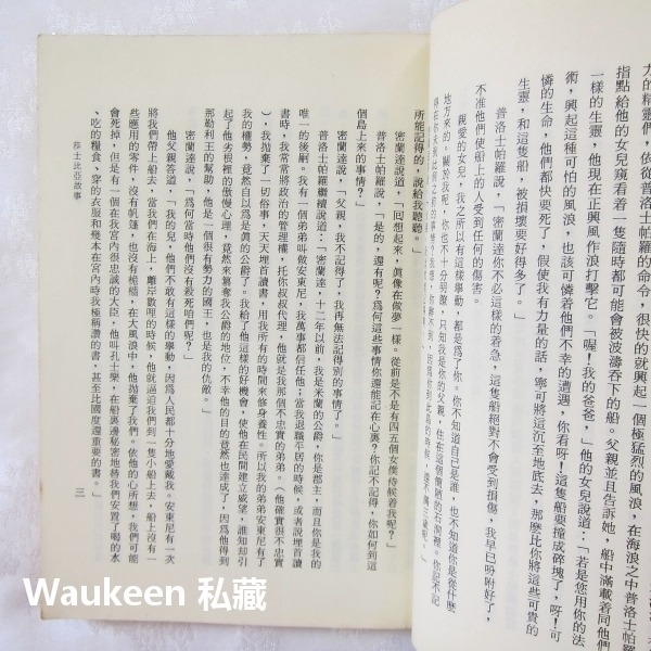 莎士比亞故事 威廉莎士比亞 William Shakespeare 莎翁 暴風雨 仲夏夜之夢 羅密歐與茱麗葉 哈姆雷特-細節圖6