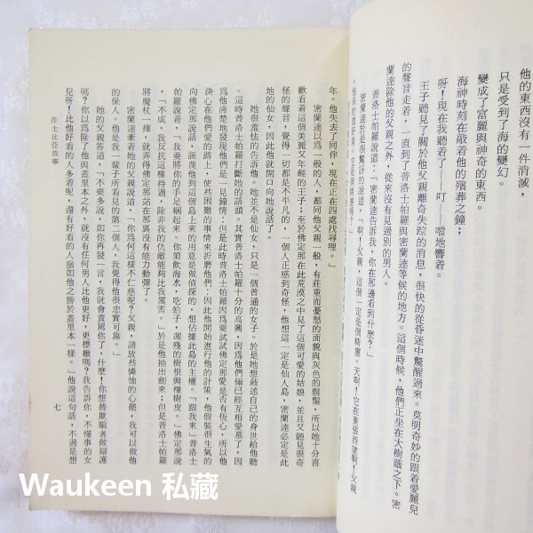 莎士比亞故事 威廉莎士比亞 William Shakespeare 莎翁 暴風雨 仲夏夜之夢 羅密歐與茱麗葉 哈姆雷特-細節圖7