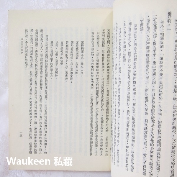 莎士比亞故事 威廉莎士比亞 William Shakespeare 莎翁 暴風雨 仲夏夜之夢 羅密歐與茱麗葉 哈姆雷特-細節圖8