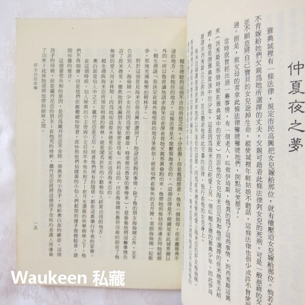 莎士比亞故事 威廉莎士比亞 William Shakespeare 莎翁 暴風雨 仲夏夜之夢 羅密歐與茱麗葉 哈姆雷特-細節圖9