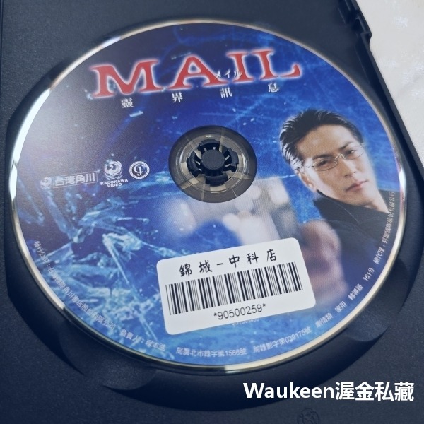 靈界訊息 MAIL 須賀貴匡 栗山千明 森下千里 原史奈 奥貫薫 粟田麗 日本恐怖驚悚電影-細節圖2