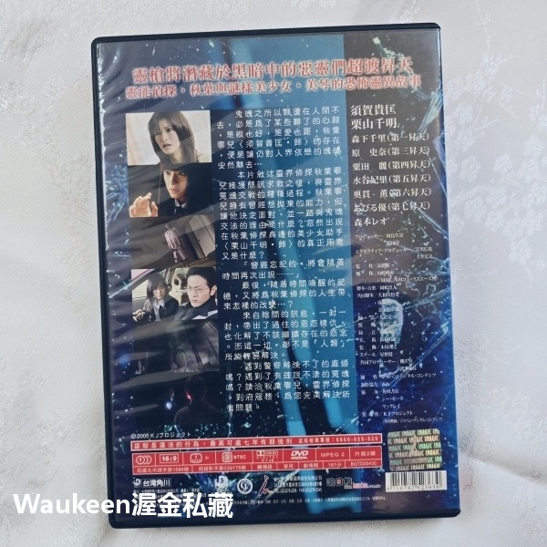 靈界訊息 MAIL 須賀貴匡 栗山千明 森下千里 原史奈 奥貫薫 粟田麗 日本恐怖驚悚電影-細節圖4