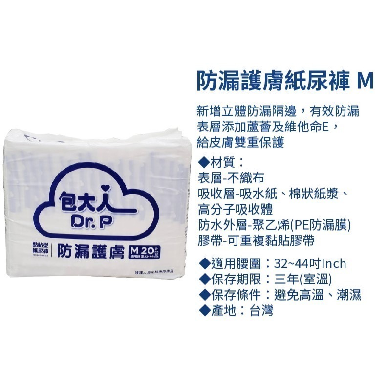 杏禾醫療 【包大人】防漏護膚黏貼型紙尿褲 M 20片 / L 16片/ 箱購-細節圖2