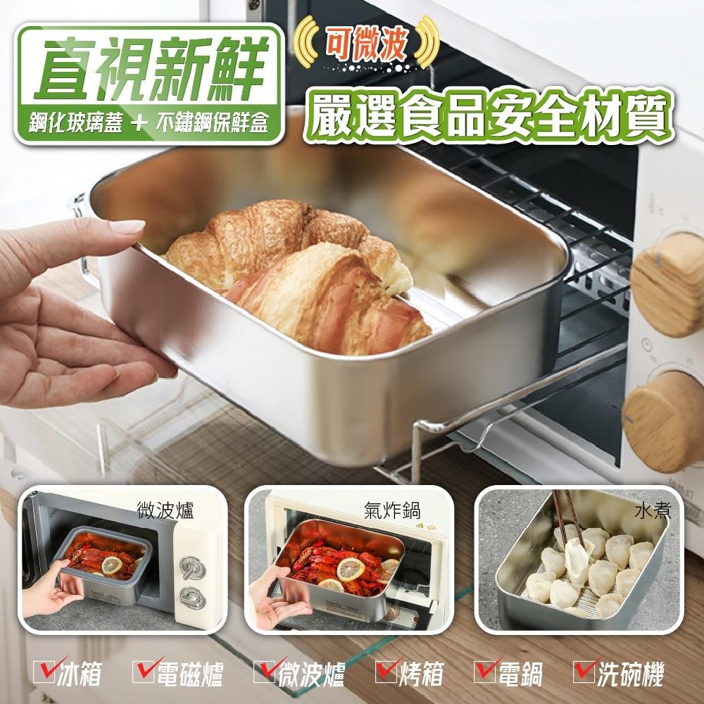 304不鏽鋼玻璃蓋保鮮盒 可微波/烤箱 鋼化玻璃 密封 餐盒 便當盒 保鮮 野餐 露營 密封盒 SGS認證-細節圖4