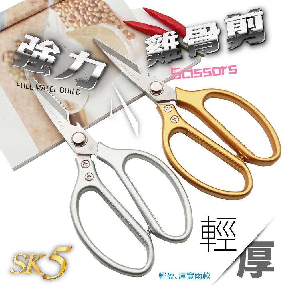 日製多功能SK5廚房剪刀 sk5 五代剪刀 鋁合金柄 雞骨剪 多用途強力剪刀 強力剪刀 萬用剪刀  料理剪刀-細節圖3