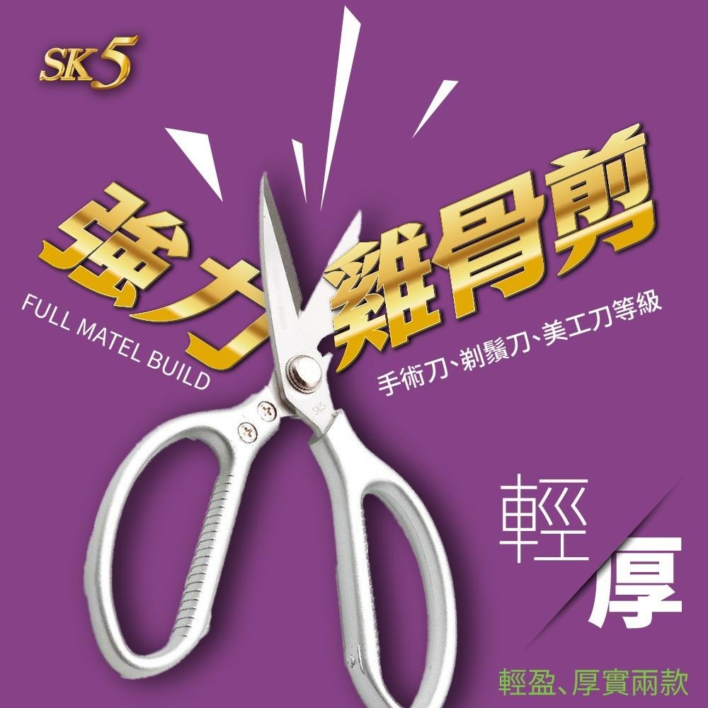 日製多功能SK5廚房剪刀 sk5 五代剪刀 鋁合金柄 雞骨剪 多用途強力剪刀 強力剪刀 萬用剪刀  料理剪刀-細節圖4