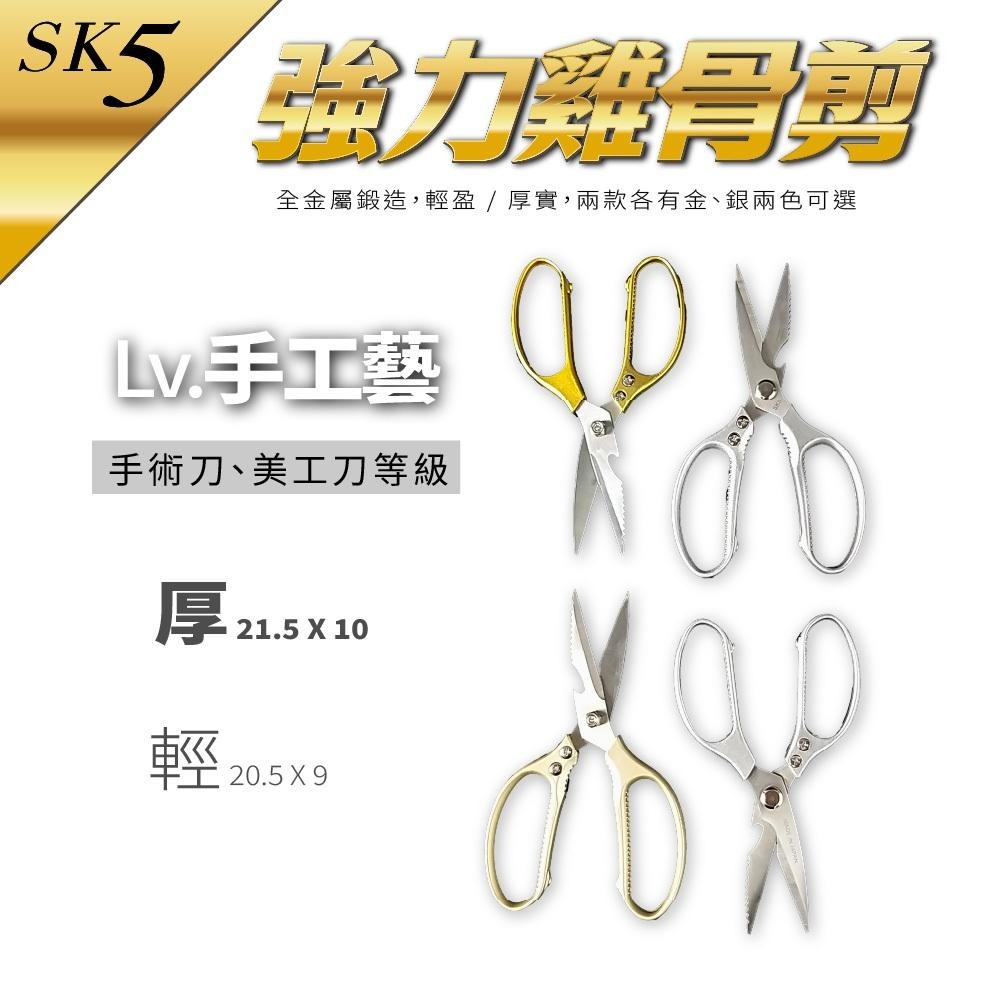 日製多功能SK5廚房剪刀 sk5 五代剪刀 鋁合金柄 雞骨剪 多用途強力剪刀 強力剪刀 萬用剪刀  料理剪刀-細節圖5