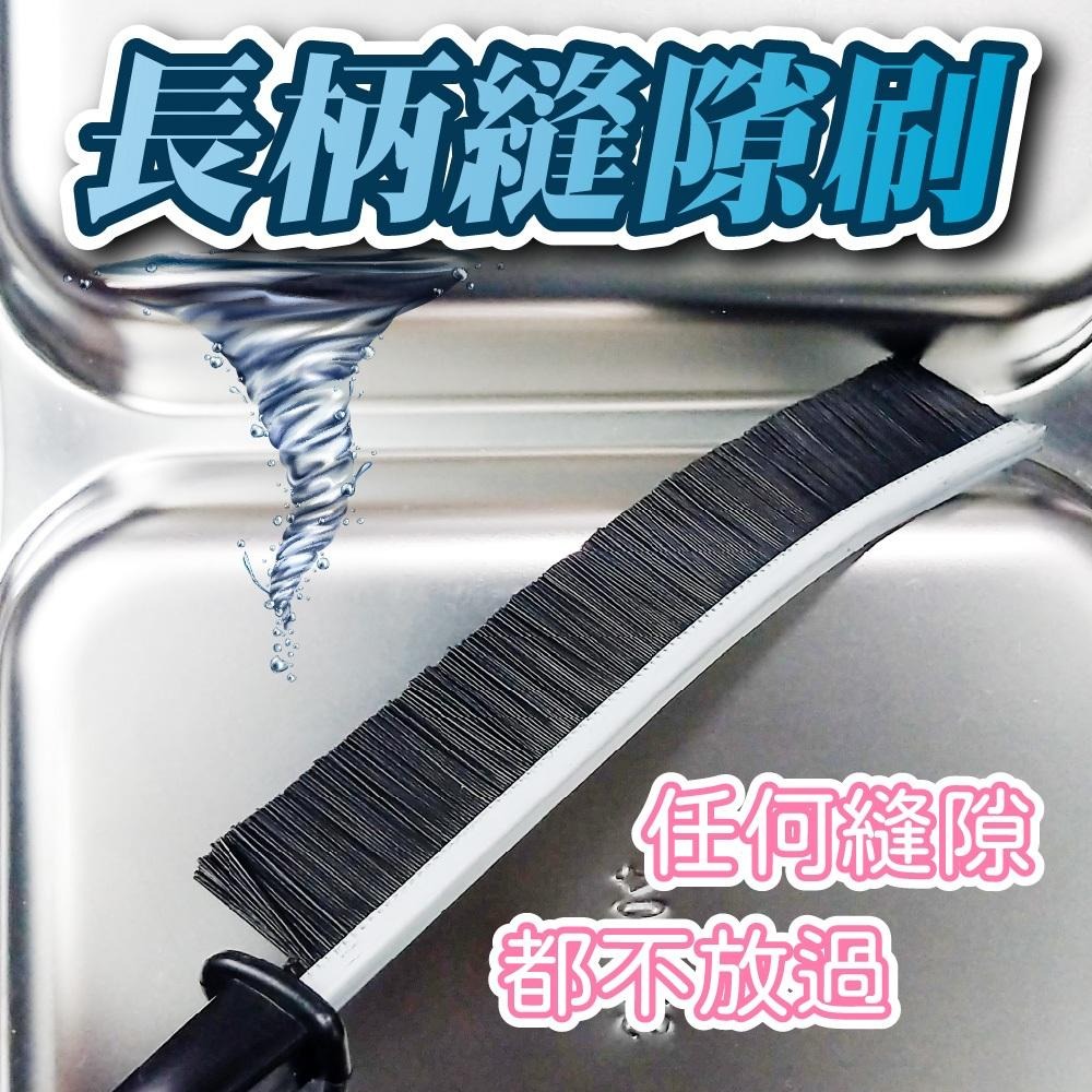 長柄隙縫刷 地縫刷 刷子 窗戶刷 磁磚縫隙 凹槽刷 長柄刷 小刷子 清潔刷 縫隙清潔 毛刷 窗縫 細縫刷-細節圖2
