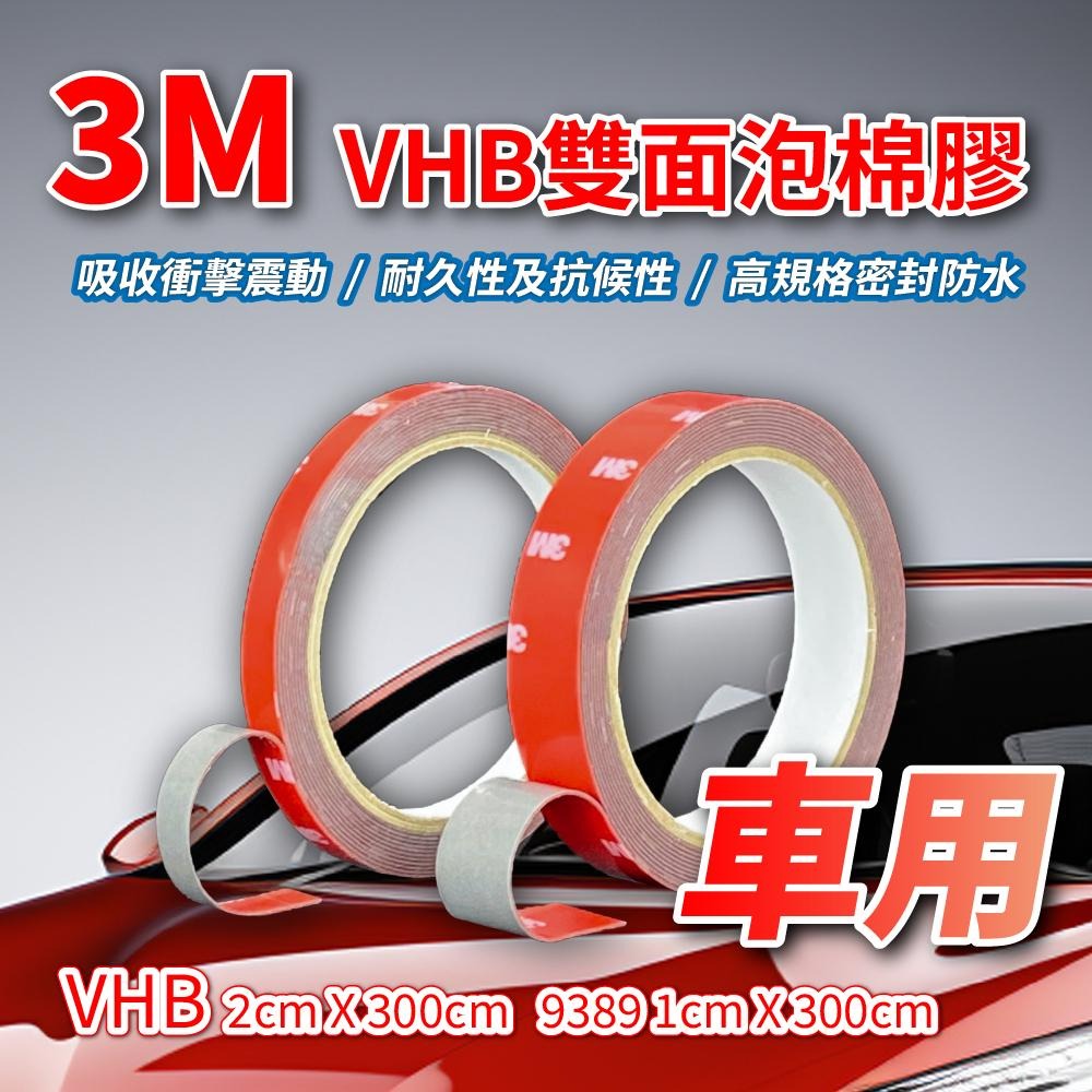 3M VHB超黏無痕雙面膠 車用耐高溫防水膠帶 汽車專用 居家強力 無痕泡棉雙面膠 防水雙面膠 工業雙面膠帶 無痕雙面-細節圖2