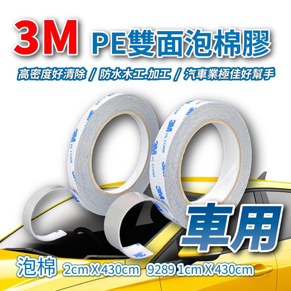 3M VHB超黏無痕雙面膠 車用耐高溫防水膠帶 汽車專用 居家強力 無痕泡棉雙面膠 防水雙面膠 工業雙面膠帶 無痕雙面-細節圖3