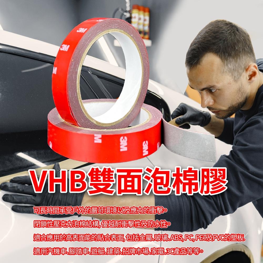 3M VHB超黏無痕雙面膠 車用耐高溫防水膠帶 汽車專用 居家強力 無痕泡棉雙面膠 防水雙面膠 工業雙面膠帶 無痕雙面-細節圖5