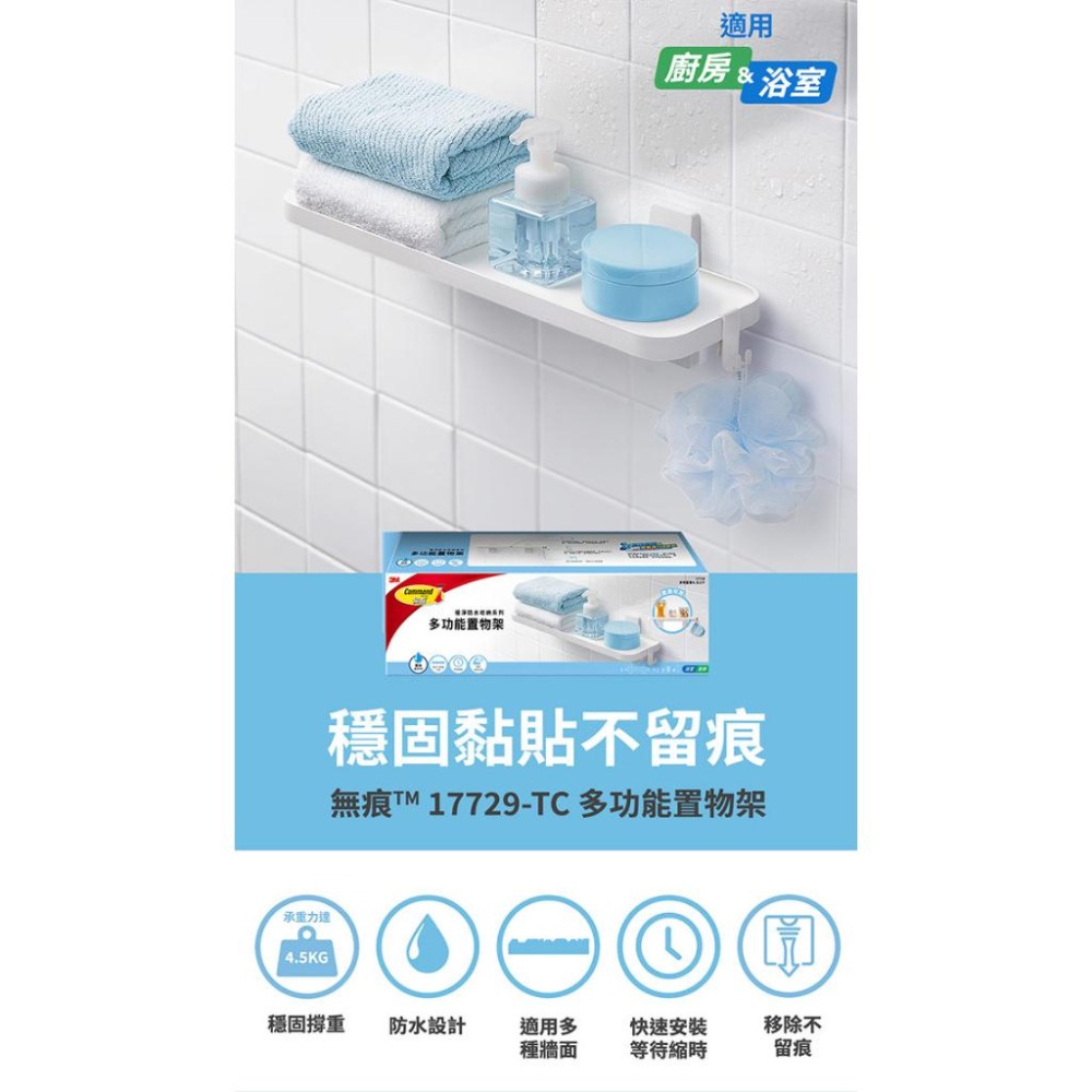 🔥搶3M🔥3M M17729 無痕 極淨防水收納系列 - 多功能置物架 免釘免鑽 置物層板-細節圖8