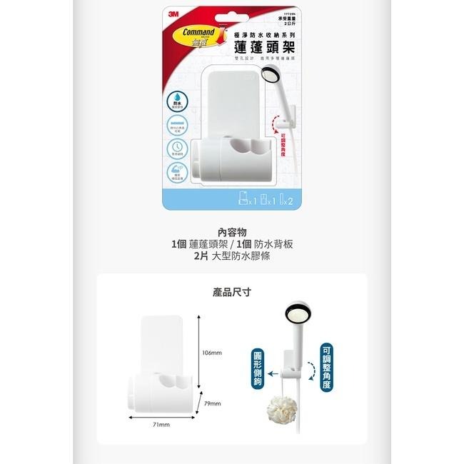 🔥搶3M🔥3M M17726N 無痕 極淨防水收納系列 - 蓮蓬頭架 免釘免鑽 蓮蓬頭-細節圖2