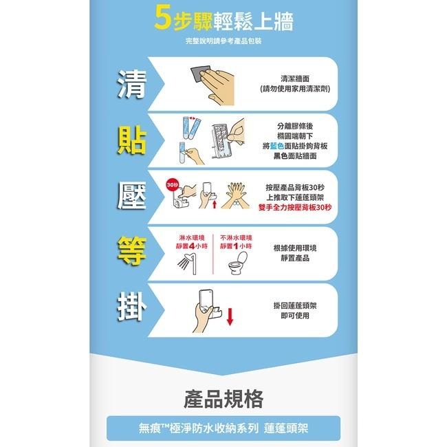 🔥搶3M🔥3M M17726N 無痕 極淨防水收納系列 - 蓮蓬頭架 免釘免鑽 蓮蓬頭-細節圖7