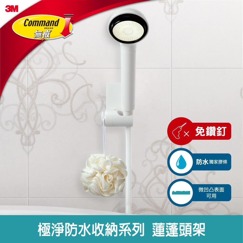🔥搶3M🔥3M M17726N 無痕 極淨防水收納系列 - 蓮蓬頭架 免釘免鑽 蓮蓬頭-細節圖8