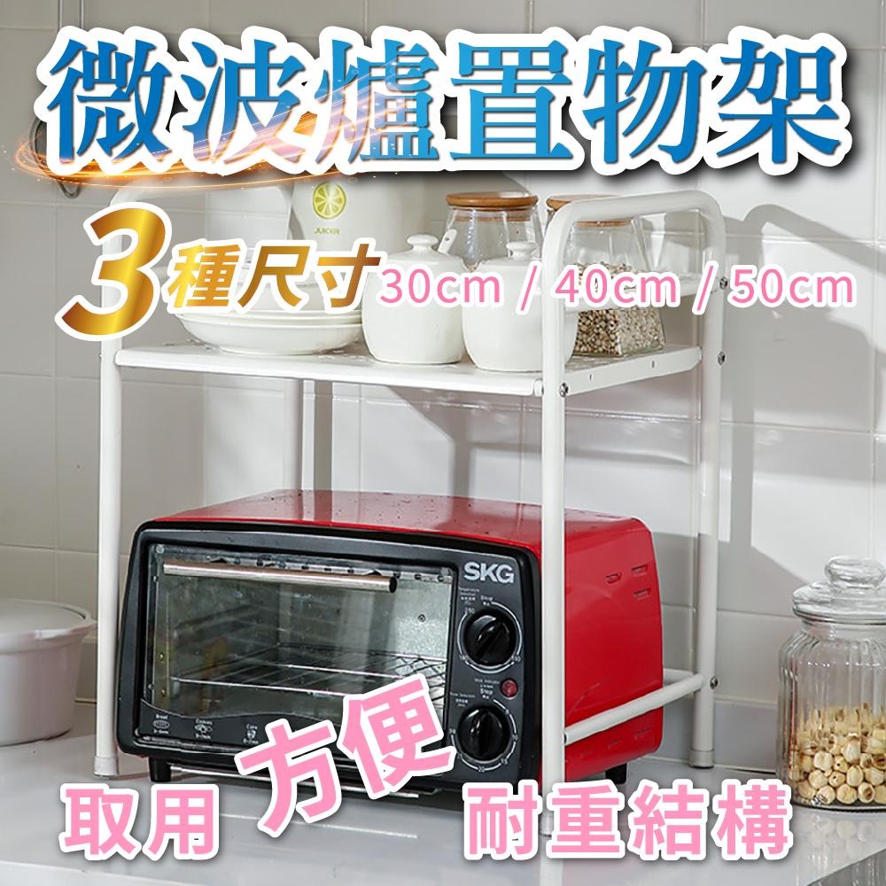 🔥台灣現貨🔥微波爐置物架 收納層架 廚房伸縮置物架 微波爐架 廚房收納架 氣炸鍋架 微波爐置物架-細節圖2
