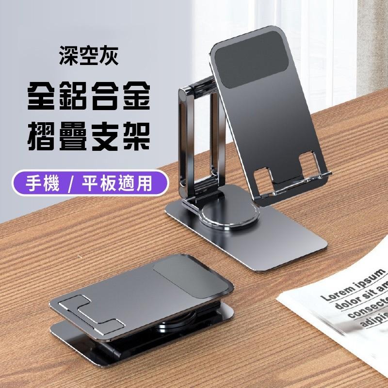 旋轉手機支架 鋁合金支架 桌面平板架 IPAD手機架 桌面折疊支架 直播手機架 手機支架 平板架 高品質鋁合金支-細節圖2