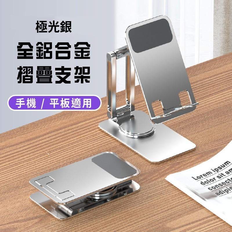 旋轉手機支架 鋁合金支架 桌面平板架 IPAD手機架 桌面折疊支架 直播手機架 手機支架 平板架 高品質鋁合金支-細節圖3
