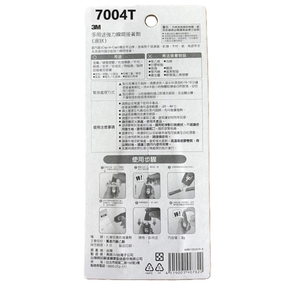 🔥搶3M🔥3M Scotch 多用途 強力接著劑 用到最後一滴也不沾手 膠狀 液狀 瞬間膠-細節圖4