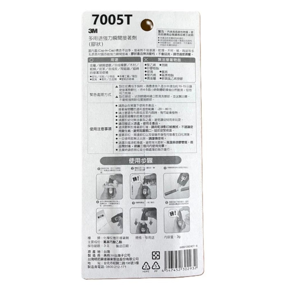 🔥搶3M🔥3M Scotch 多用途 強力接著劑 用到最後一滴也不沾手 膠狀 液狀 瞬間膠-細節圖5