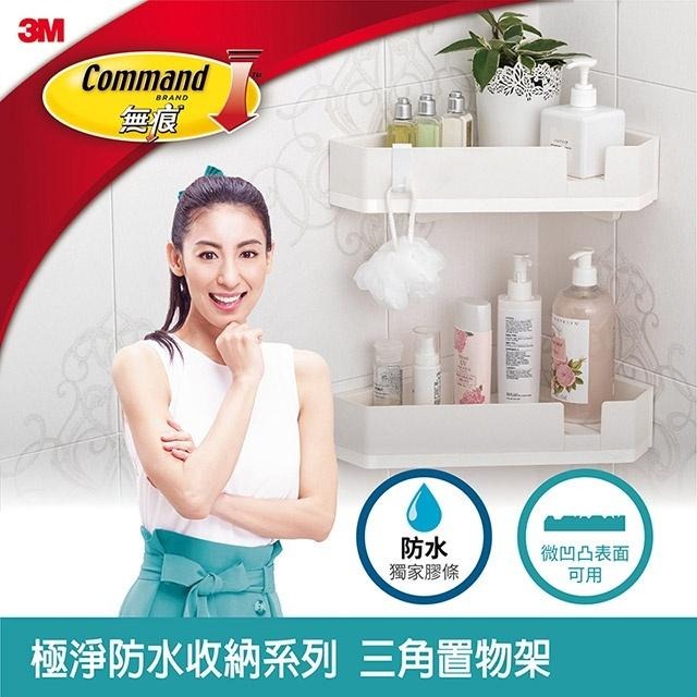 🔥搶3M🔥3M M17715 無痕 極淨防水收納系列 - 三角置物架 免釘免鑽 三角架-細節圖4