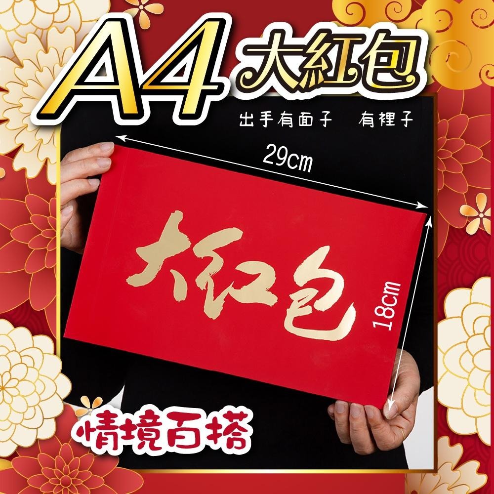 【台灣現貨】膚感創意時尚紅包袋 燙金紅包袋 年節禮品 尾牙活動 年終獎金 企業禮贈品 蛇年 2025 紅包 A4大紅包-細節圖2