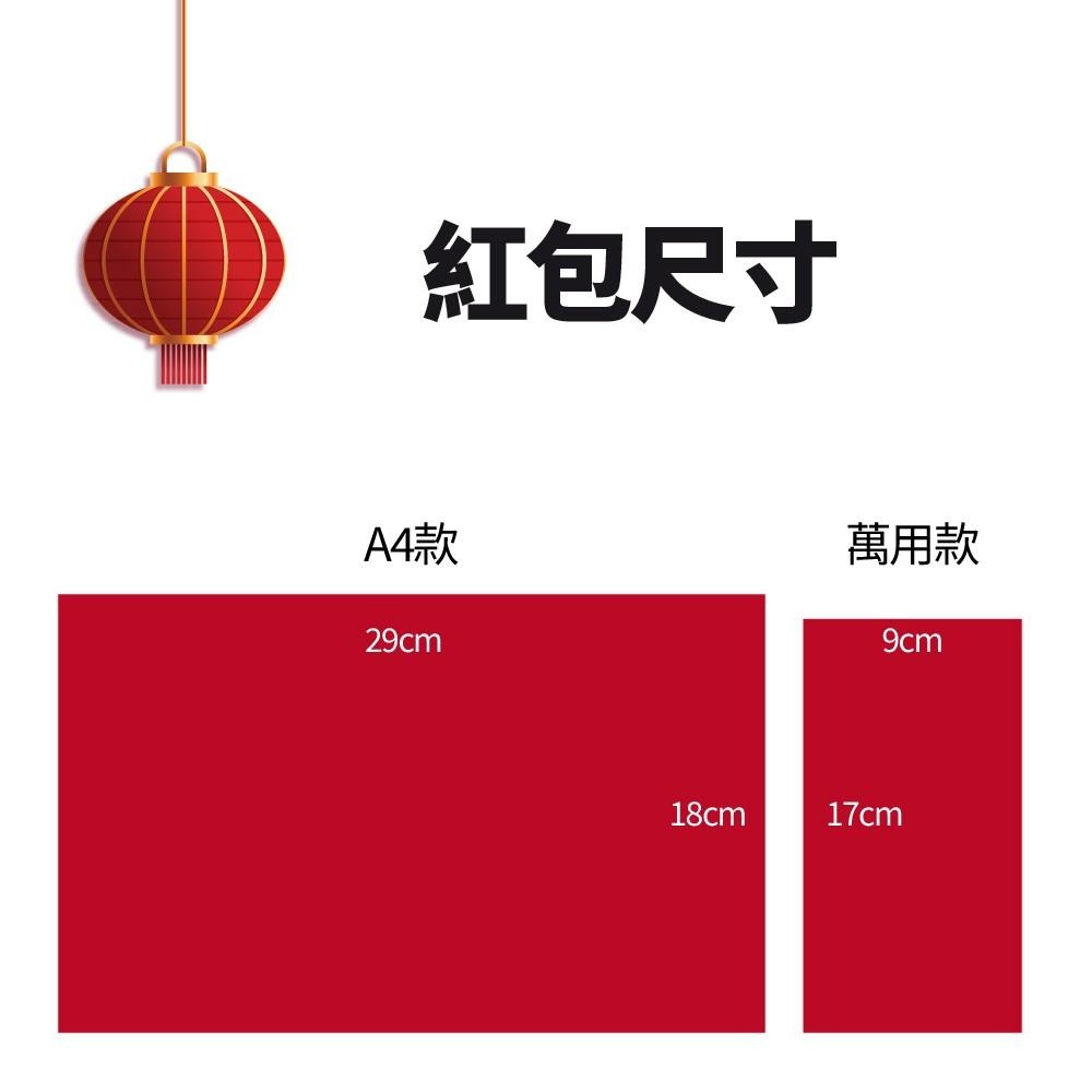 【台灣現貨】膚感創意時尚紅包袋 燙金紅包袋 年節禮品 尾牙活動 年終獎金 企業禮贈品 蛇年 2025 紅包 A4大紅包-細節圖8
