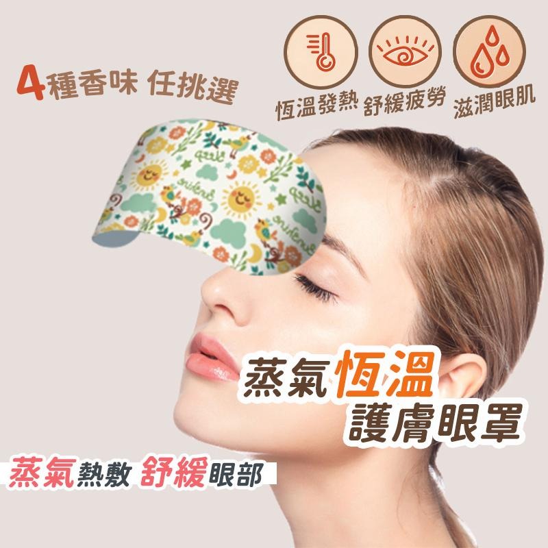 蒸汽眼罩 蒸氣眼罩 發熱眼罩 眼睛熱敷 舒緩眼罩 熱敷眼罩 溫熱眼罩按摩眼罩 加熱眼罩 溫感眼罩 眼罩-細節圖2