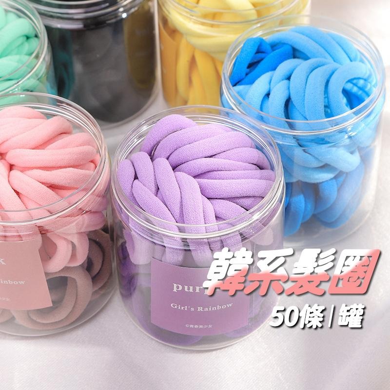 🔥現貨🔥韓系髮圈50入裝 髮束 綁馬尾 高彈力 髮帶 罐裝髮圈-細節圖6