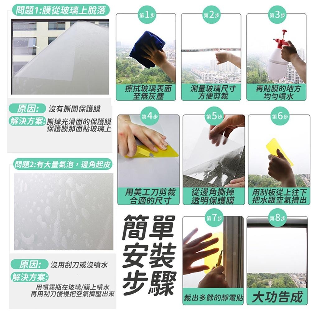 🔥可超商蝦店🔥靜電貼 玻璃貼 布置 防窺 霧面 無膠 落地窗 窗戶 磨砂 屏風 壁紙 窗貼 壁貼 浴室 反覆使用 遮陽-細節圖7