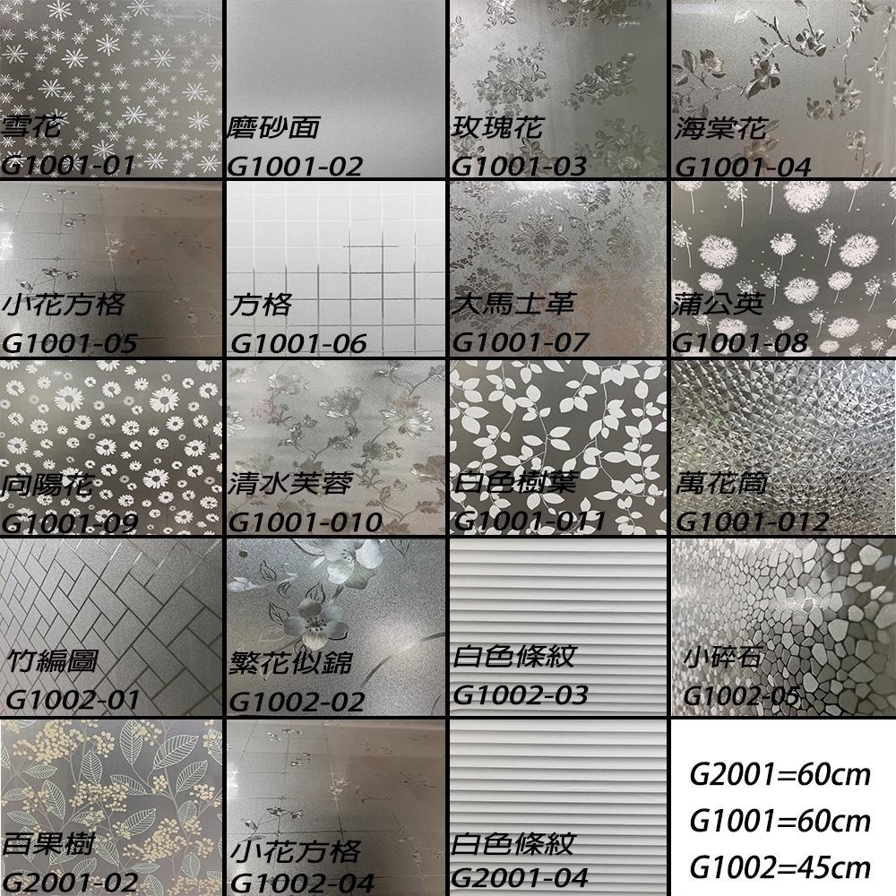 🔥可超商蝦店🔥靜電貼 玻璃貼 布置 防窺 霧面 無膠 落地窗 窗戶 磨砂 屏風 壁紙 窗貼 壁貼 浴室 反覆使用 遮陽-細節圖8