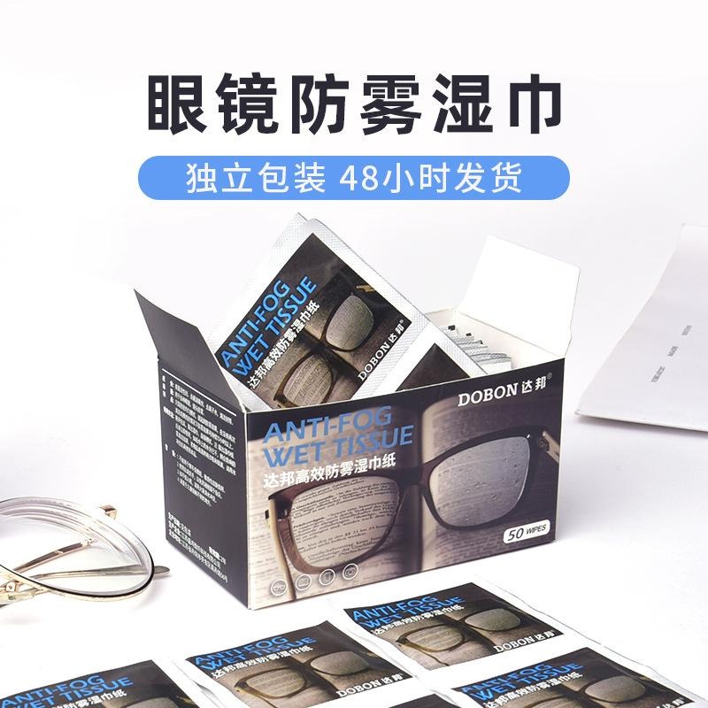 眼鏡防霧濕巾 防霧 擦拭紙 鏡子 眼鏡布 眼鏡布 防霧眼鏡布 防霧濕紙巾-細節圖5