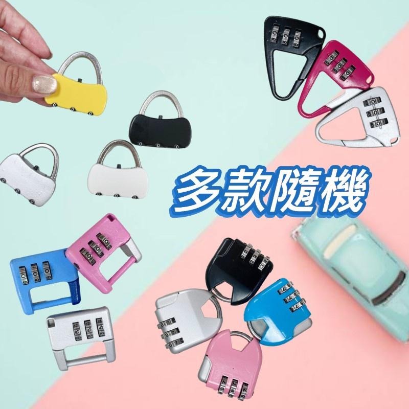 🔥台灣現貨🔥密碼鎖 數字鎖 行李箱鎖 鎖頭 不指定款式 隨機出貨-細節圖5